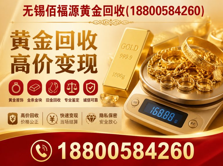 无锡无锡黄金回收展示图